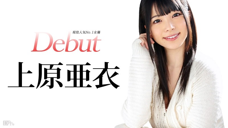 Caribbeancom-031515-828 - Debut Vol.20 ~Ai Uehara Unveiled, No.1 Active Actress~