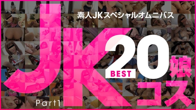 10musume-081219_01 - Amateur JK Special Omnibus Best20 Part 1