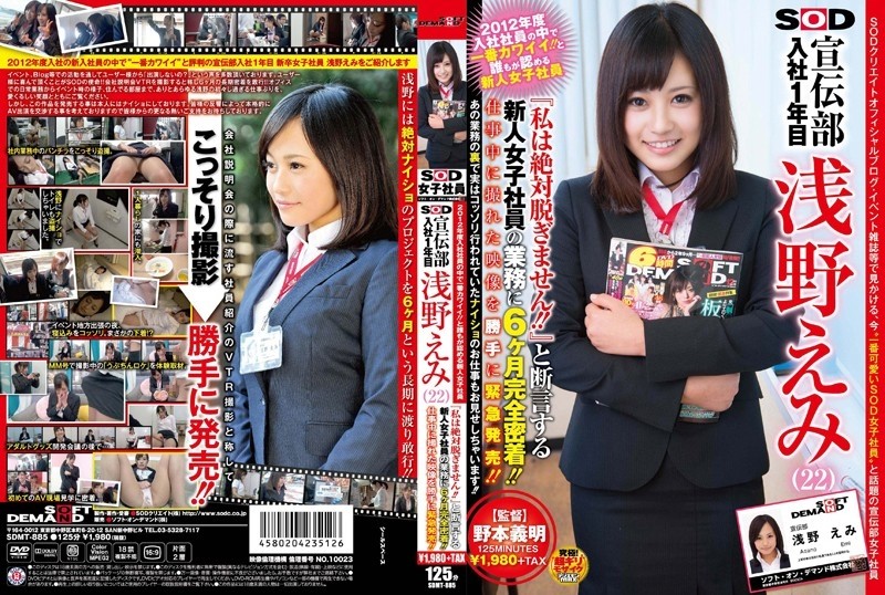 SDMT-885 - The cutest among the employees who joined the company in 2012!  - !  - New Female Employee SOD Advertising Department First Year Emi Asano 