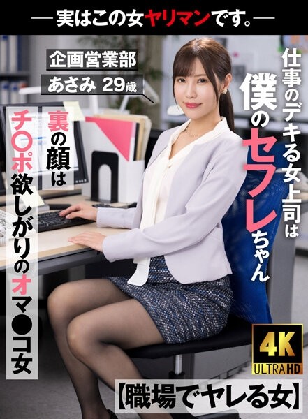 AKDL-223 - [Woman Who Gets Fucked At Work] My Boss Is A Saffle Who Is Good At Work The Face On The Back Is A Pussy Girl Who Wants Cock-Actually This W