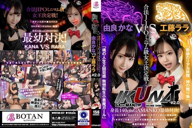 700VOTAN-037 - "IKUNA#2.0" Height 140cm GAMANKO youngest confrontation!  - Legal JIPO minimum class queen deciding match!  - "Miraculou