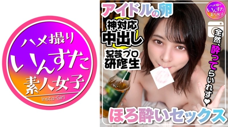 413INST-189 - [Idol Trainee Belonging To A Certain Art Pro] God-friendly Private Gonzo Outflow Celebration 20-Year-Old Drinking Mating Orthodox Beauti