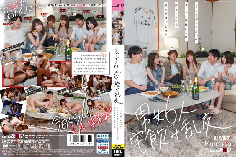 SDMUA-047 - 6 Men And Women Drinking Orgy At Home-The Circle Synchrons Who Met For The First Time In 5 Years Are Reasonable With Alcohol And Emo...