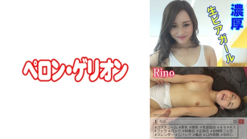 594PRGO-021 - Rich Raw Beer Girl Rino