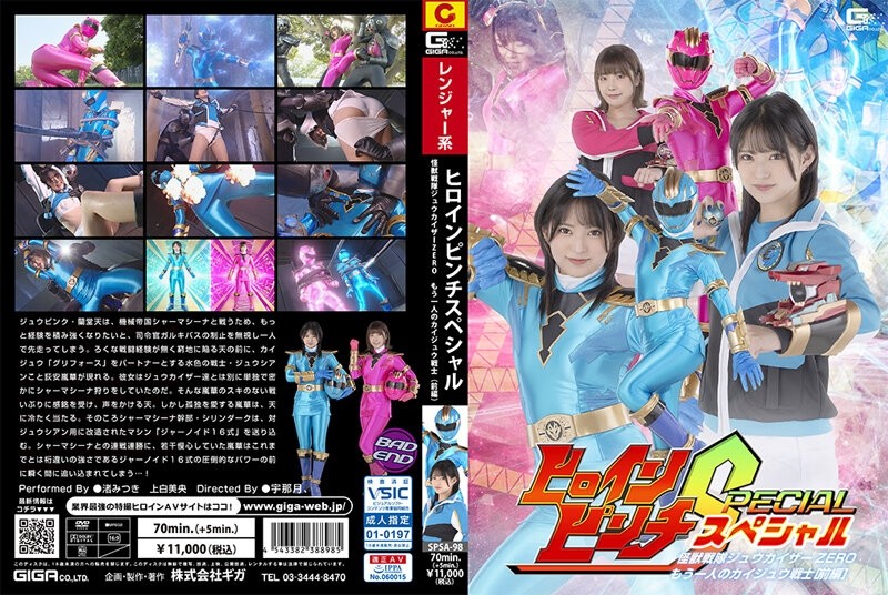 SPSA-98 - Heroine Pinch S Kaiju Sentai Juukaiser ZERO ~Another Kaiju Warrior [Part 1]~