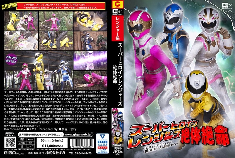 GHOV-81 - Super Heroine Rangers Desperate Situation ~ Heroine Hunting!  - Targeted 4 squadron heroines~