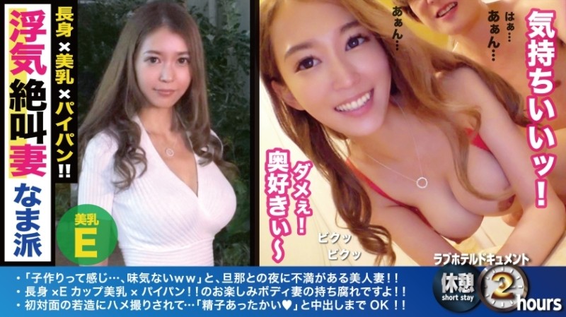 300NTK-258 - God style beautiful wife!  - tall!  - E cup!  - First meeting!  - Raw creampie!  - Completely surrender in front of young sexual desire w