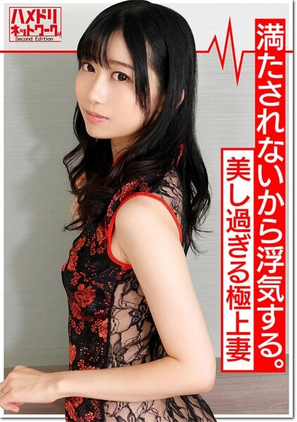 HMDNV-345 - W Demon Cock x Married Woman Orgy 3P] Yuri, a Pseudonym, 26 Years Old, Cheating Because She's Not Satisfied.  - A deep kiss that swal
