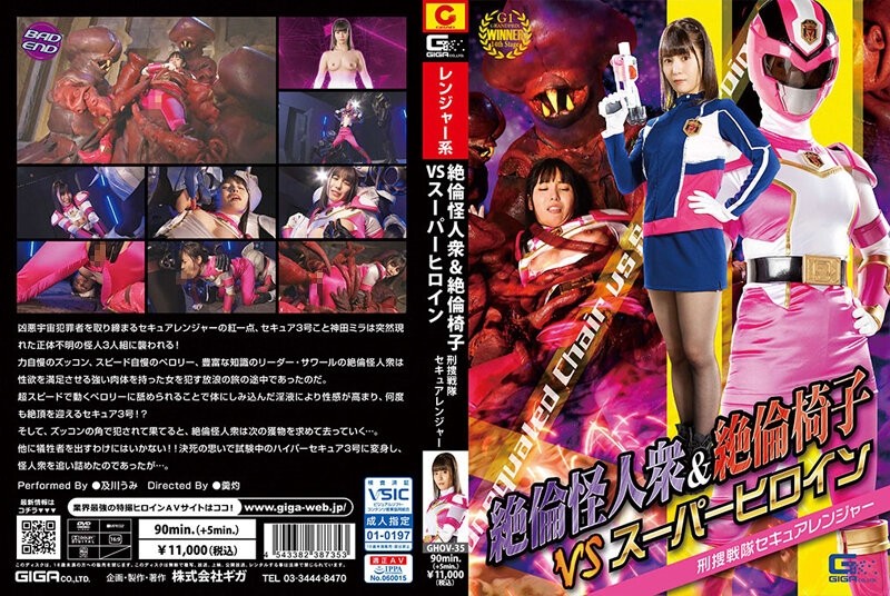 GHOV-35 - Unequaled Monsters & Unequaled Chairs VS Super Heroine Criminal Investigation Sentai Secure Ranger Umi Oikawa