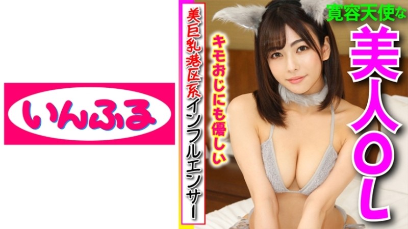 712INFC-005 - [Beauty busty Minato-ku influencer] It's natural to receive 3 digits a month.  - The best angel who is kind to the disgusting fathe