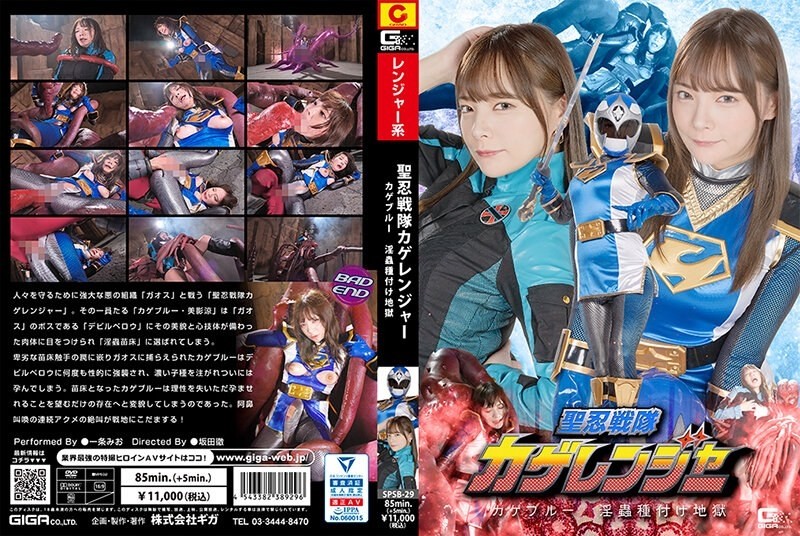 SPSB-29 - Saint Shinobi Sentai Kageranger Kage Blue Insect Seeding Hell Mio Ichijo