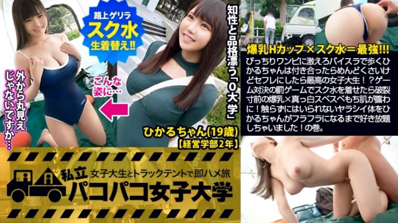300MIUM-501 - Huge breasts JD x school water = strongest!  - !  - … Hikaru-chan, who walks in a tight one-piece dress and walks in a paisla, is troubl