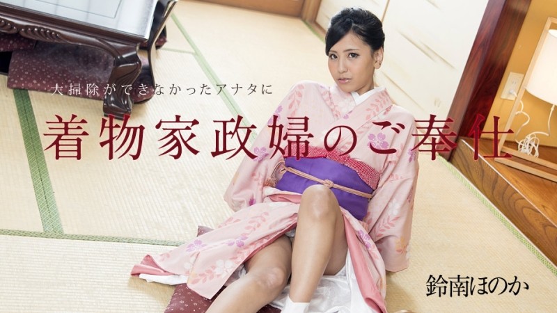 Caribbeancom-010818-577 - A kimono housekeeper's service for you who couldn't clean up