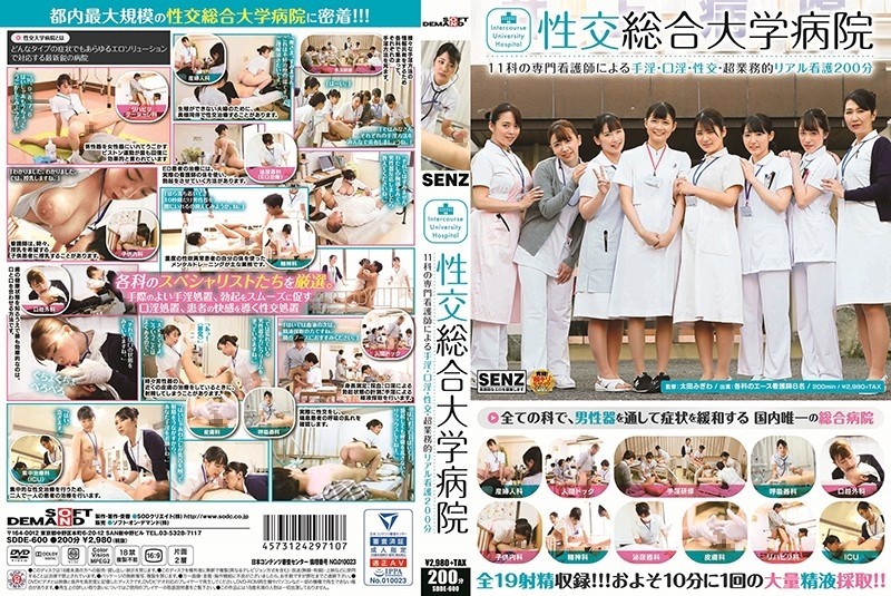 SDDE-600 - Intercourse General University Hospital Handjob / Mouth Sex / Intercourse By Professional Nurses Of 11 Departments-200 Minutes Of Super Pro