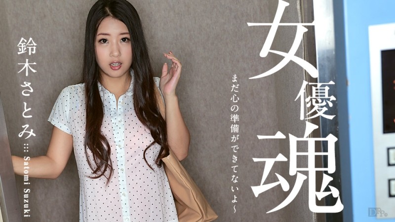 Caribbeancom-100617-512 - Actress soul ~I'm not ready yet~