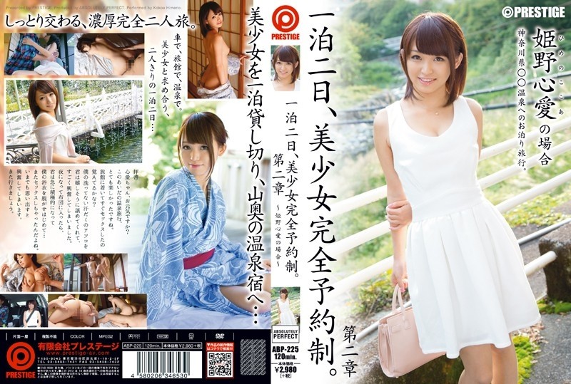 ABP-225 - Two days and one night, beautiful girl complete reservation system.  - Chapter 2 ~For Himeno Kokoa~