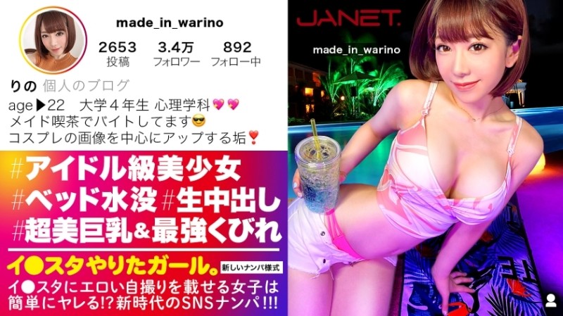 390JNT-029 - [Advent!  - Idol-class Lee Stag Glamour] SNS pick-up of huge breasts cosplayers who post erotic selfies on Lee Stars!  - !  - A Dream Mai