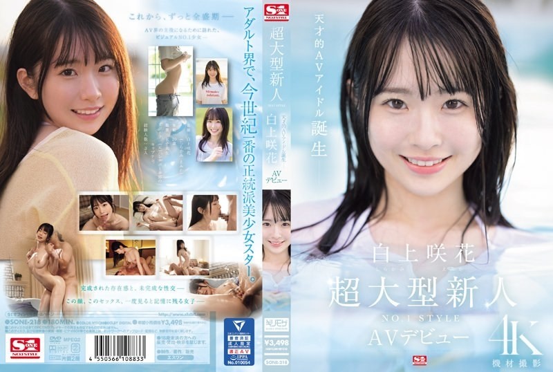 SONE-218 [Uncensored Leaked] - Super large newcomer NO.1STYLE Sakura Shirakami AV debut