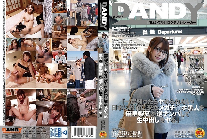 DANDY-539 - "Once You Know, You Can't Get Fucked! Mari Rika Reverse Picks Up A Mega-Chief Black Who Came To Japan For A Trip And Fucks Her R