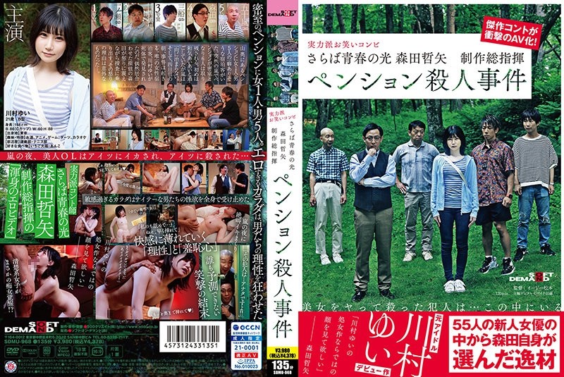SDMU-968 - Farewell to the Light of Youth Tetsuya Morita Executive Producer The Pension Murder Case