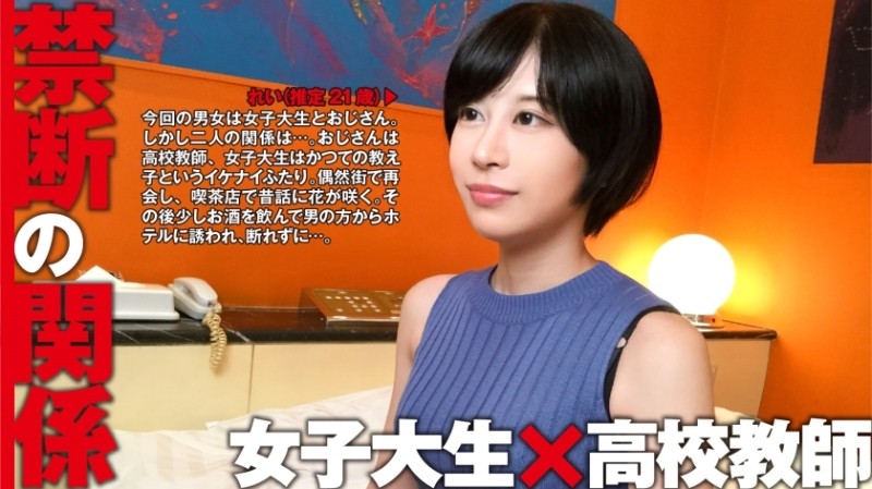 300NTK-064 - Rei (estimated age 21/female college student) x high school teacher: forbidden relationship 08